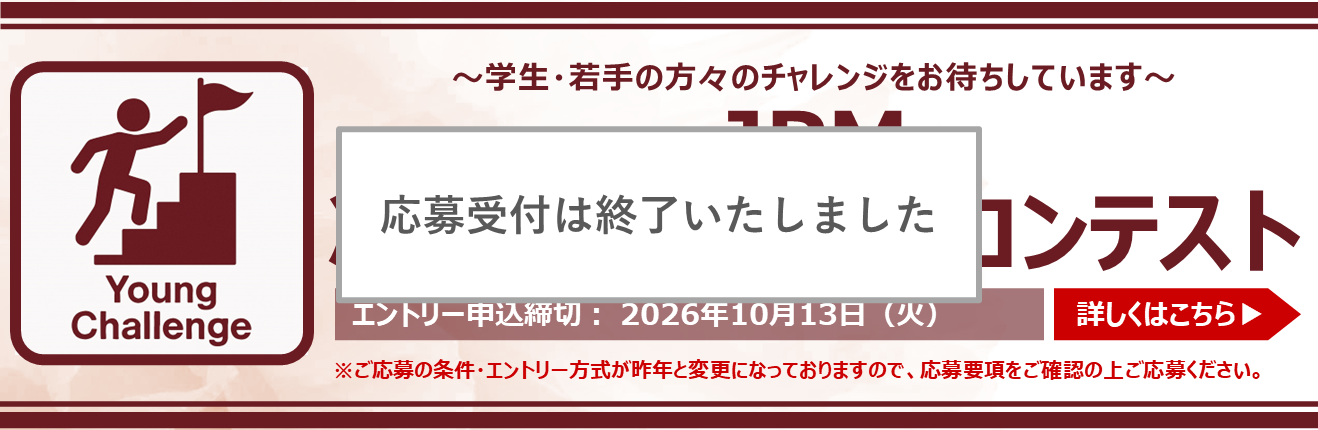 JPM次世代チャレンジコンテスト2026の応募は終了しました